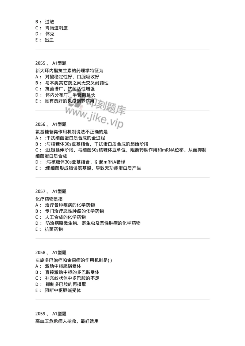 2706-药理学-137790_军队文职(1)_01.军队文职真题-专业课_（全）版本一（历年真题+章节练习+模拟题）_药学(军队文职)_章节练习_纯题目