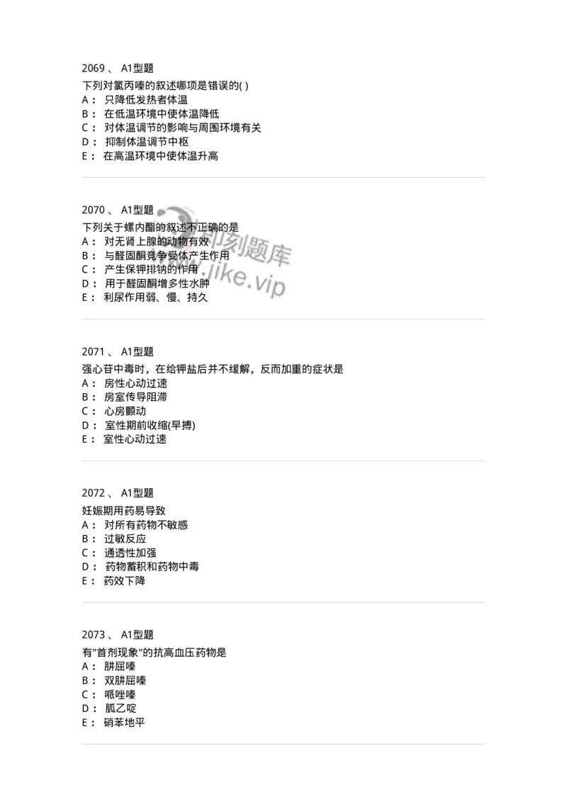 2706-药理学-137790_军队文职(1)_01.军队文职真题-专业课_（全）版本一（历年真题+章节练习+模拟题）_药学(军队文职)_章节练习_纯题目