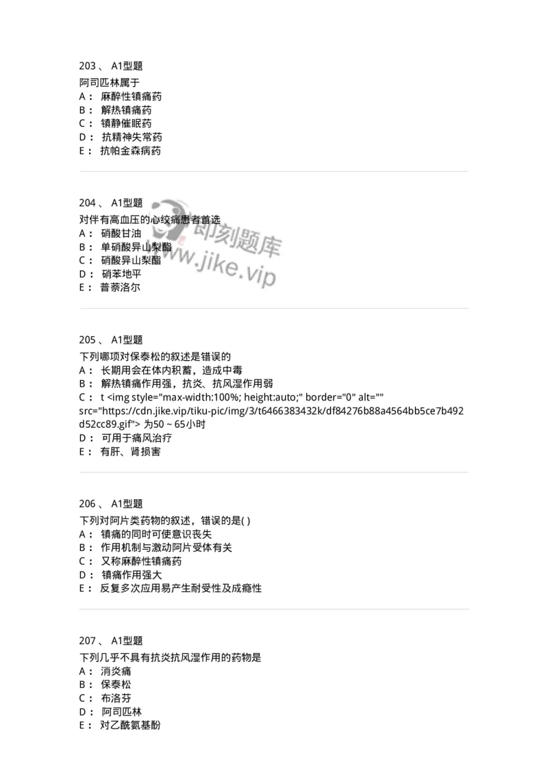 2706-药理学-137790_军队文职(1)_01.军队文职真题-专业课_（全）版本一（历年真题+章节练习+模拟题）_药学(军队文职)_章节练习_纯题目