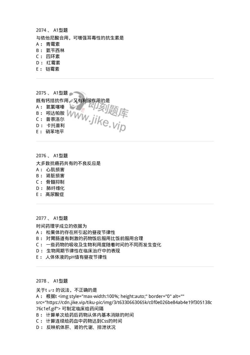 2706-药理学-137790_军队文职(1)_01.军队文职真题-专业课_（全）版本一（历年真题+章节练习+模拟题）_药学(军队文职)_章节练习_纯题目