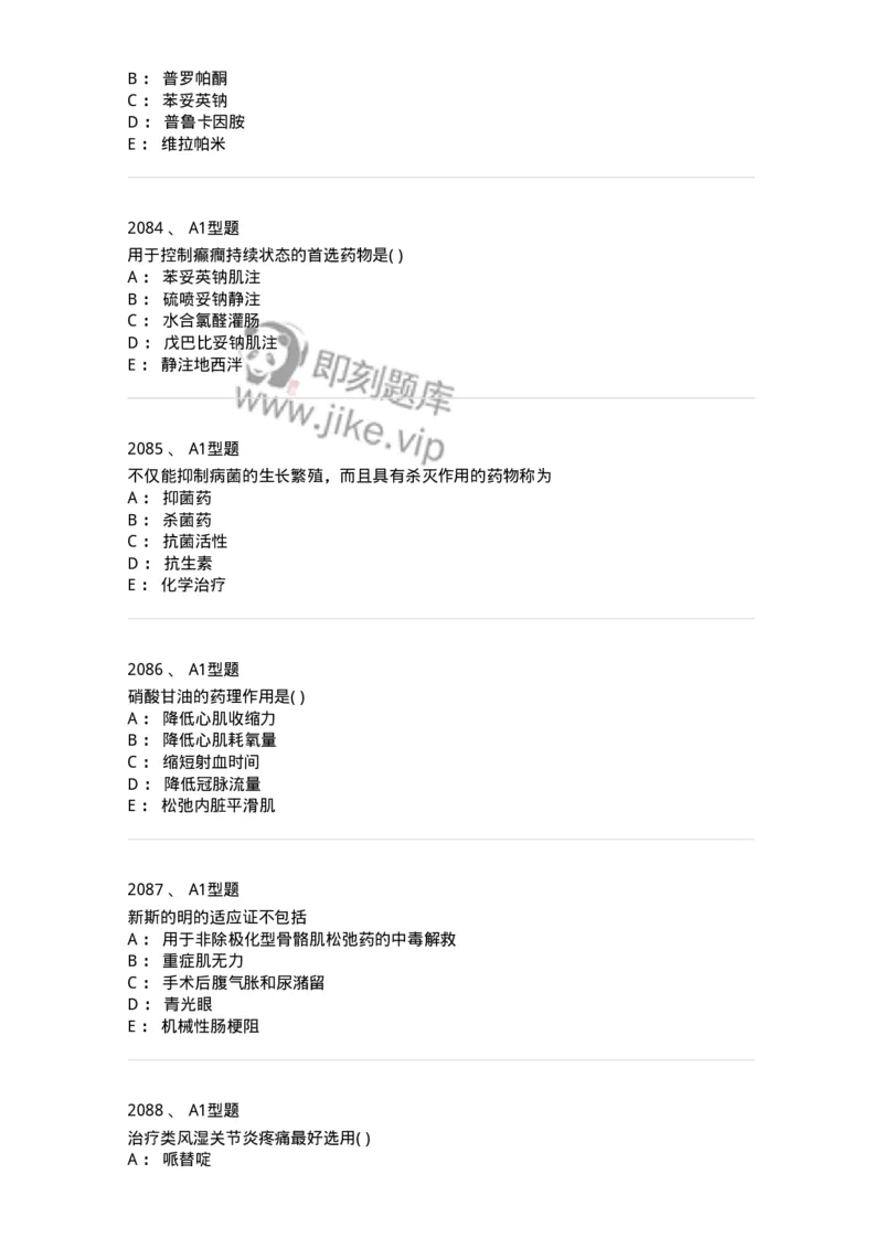 2706-药理学-137790_军队文职(1)_01.军队文职真题-专业课_（全）版本一（历年真题+章节练习+模拟题）_药学(军队文职)_章节练习_纯题目