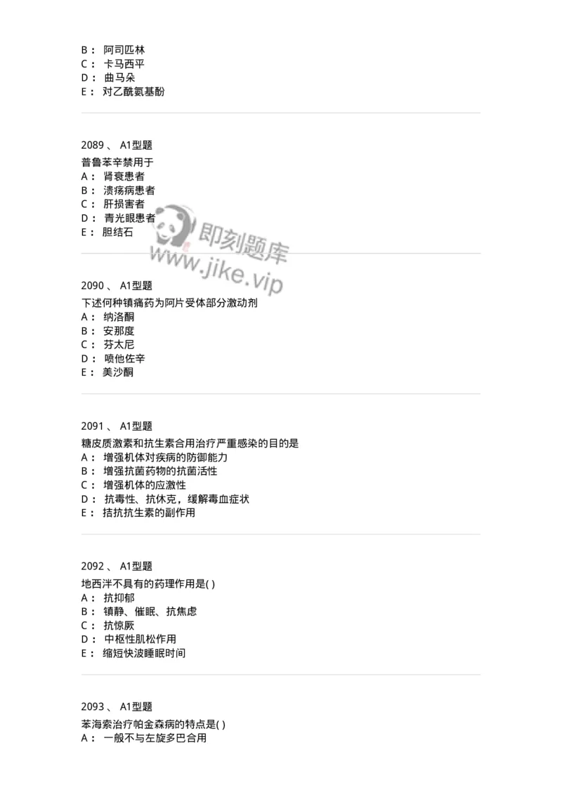 2706-药理学-137790_军队文职(1)_01.军队文职真题-专业课_（全）版本一（历年真题+章节练习+模拟题）_药学(军队文职)_章节练习_纯题目