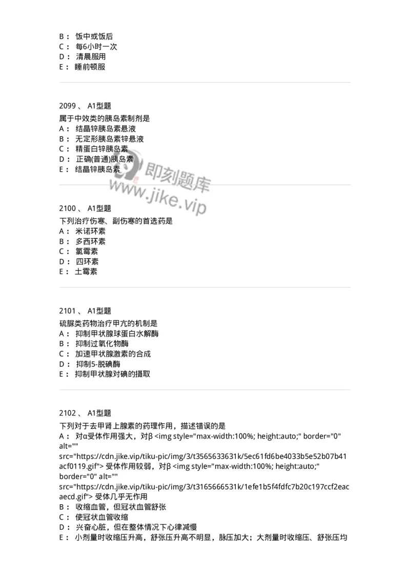 2706-药理学-137790_军队文职(1)_01.军队文职真题-专业课_（全）版本一（历年真题+章节练习+模拟题）_药学(军队文职)_章节练习_纯题目