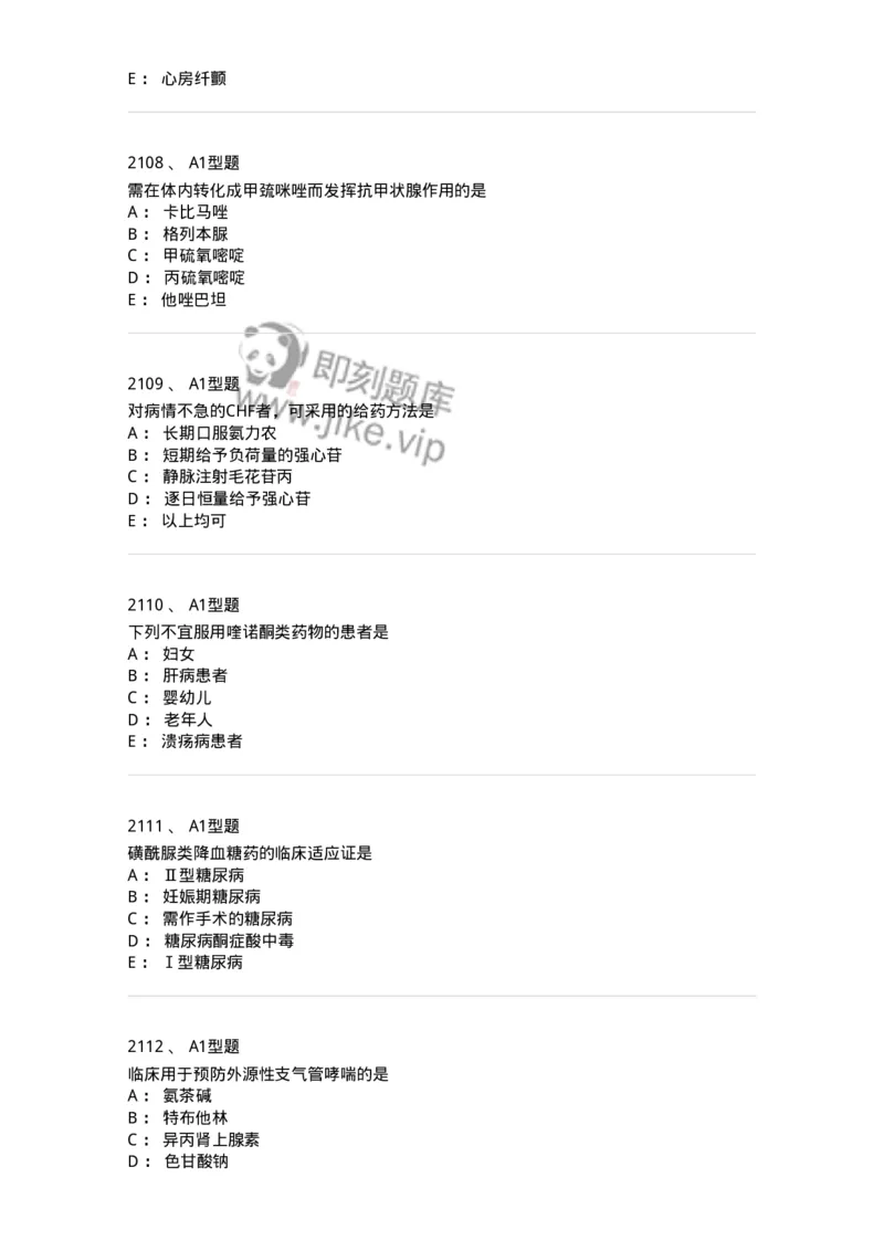 2706-药理学-137790_军队文职(1)_01.军队文职真题-专业课_（全）版本一（历年真题+章节练习+模拟题）_药学(军队文职)_章节练习_纯题目