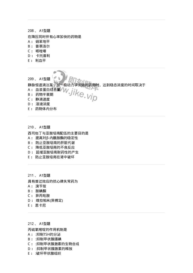 2706-药理学-137790_军队文职(1)_01.军队文职真题-专业课_（全）版本一（历年真题+章节练习+模拟题）_药学(军队文职)_章节练习_纯题目