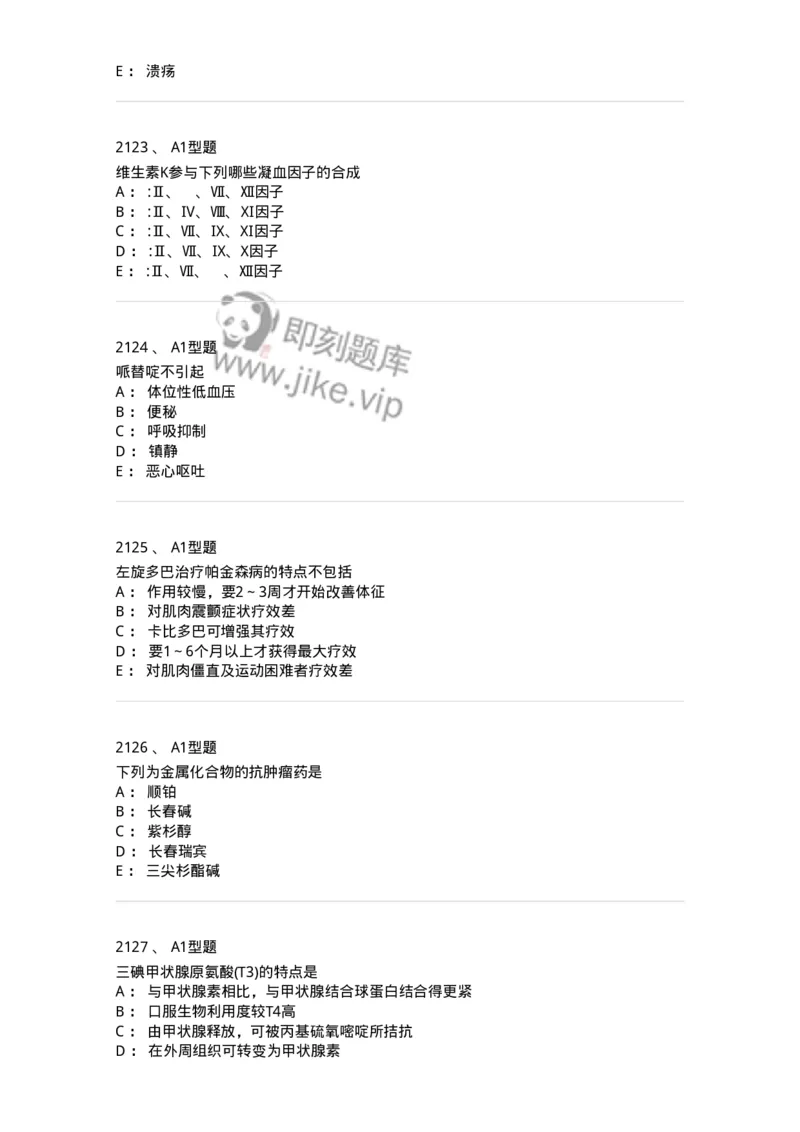2706-药理学-137790_军队文职(1)_01.军队文职真题-专业课_（全）版本一（历年真题+章节练习+模拟题）_药学(军队文职)_章节练习_纯题目
