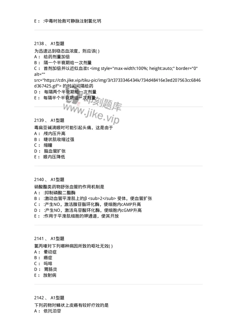 2706-药理学-137790_军队文职(1)_01.军队文职真题-专业课_（全）版本一（历年真题+章节练习+模拟题）_药学(军队文职)_章节练习_纯题目