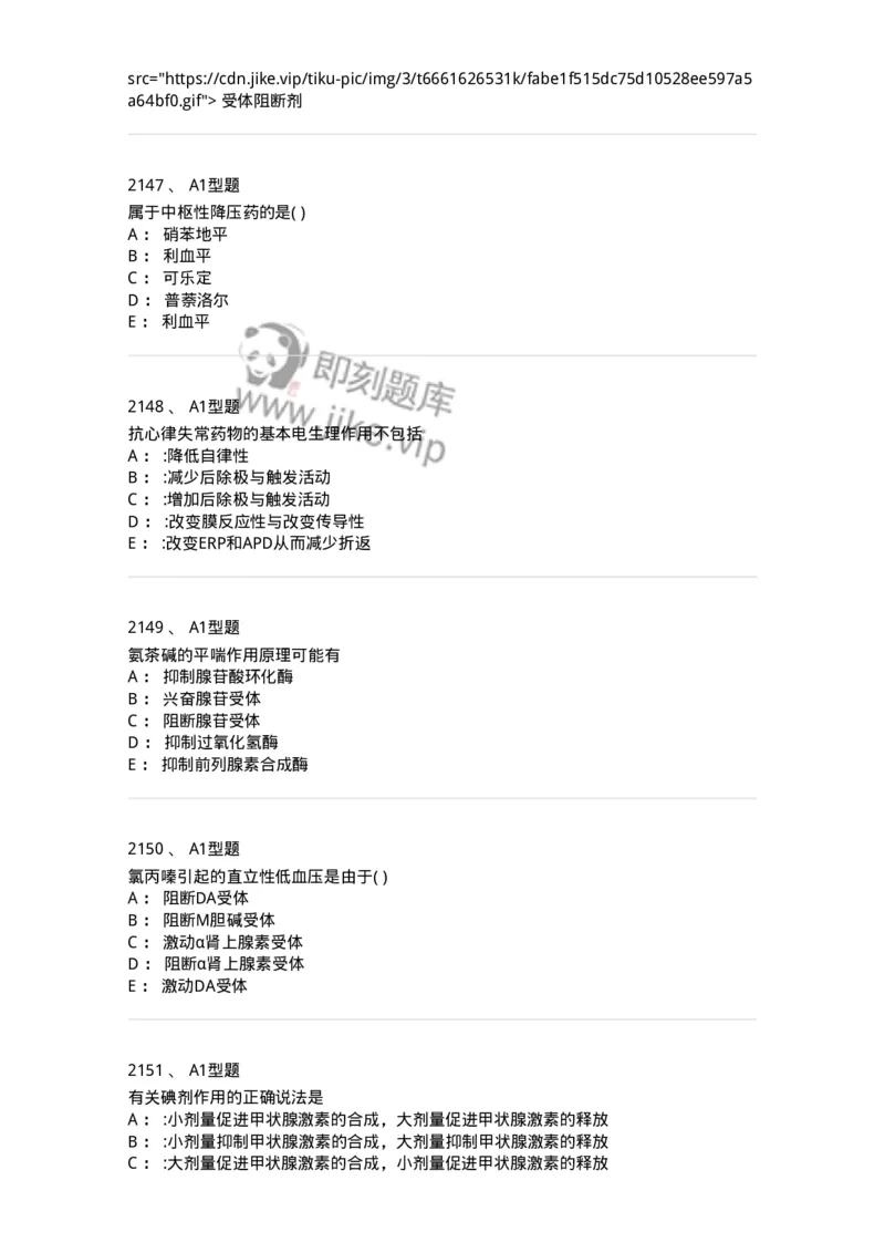 2706-药理学-137790_军队文职(1)_01.军队文职真题-专业课_（全）版本一（历年真题+章节练习+模拟题）_药学(军队文职)_章节练习_纯题目