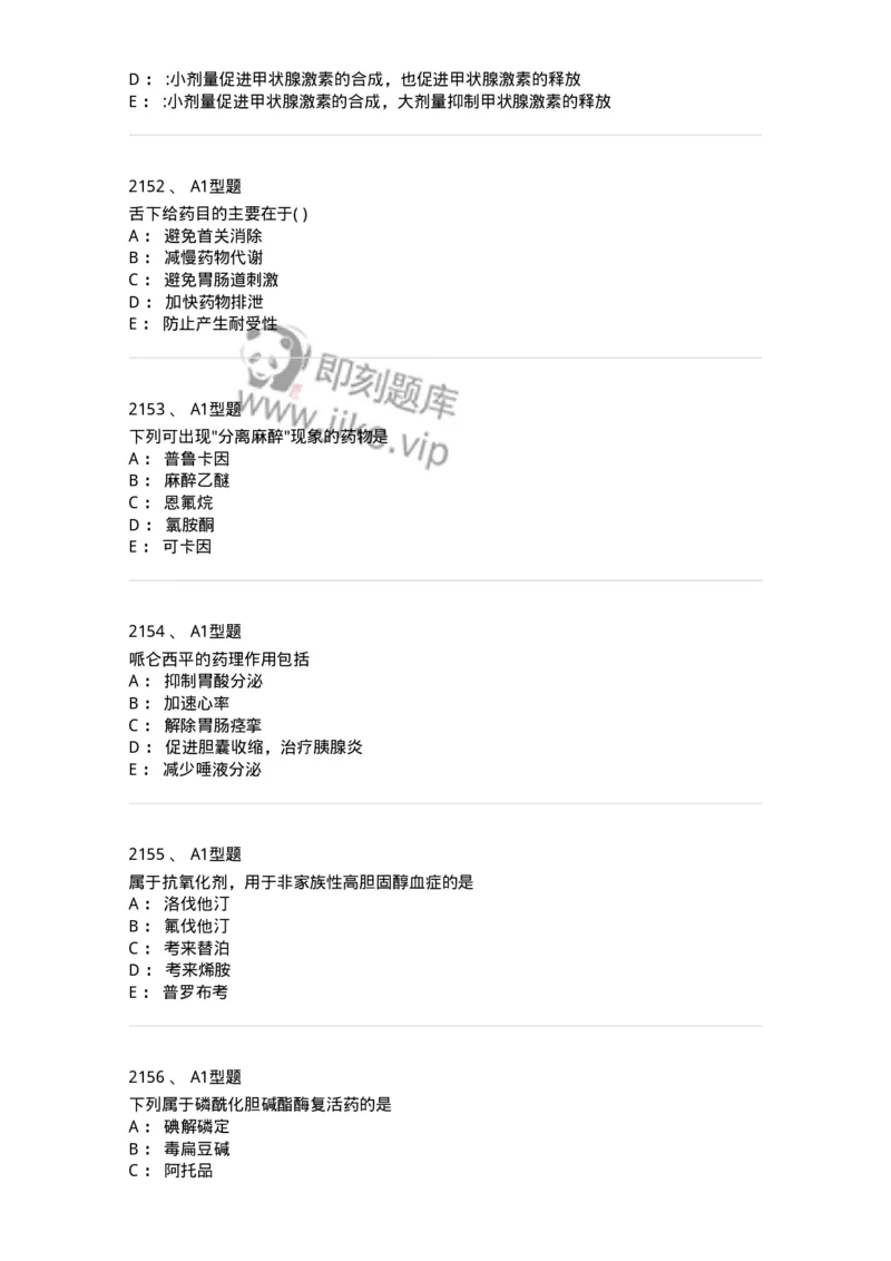 2706-药理学-137790_军队文职(1)_01.军队文职真题-专业课_（全）版本一（历年真题+章节练习+模拟题）_药学(军队文职)_章节练习_纯题目