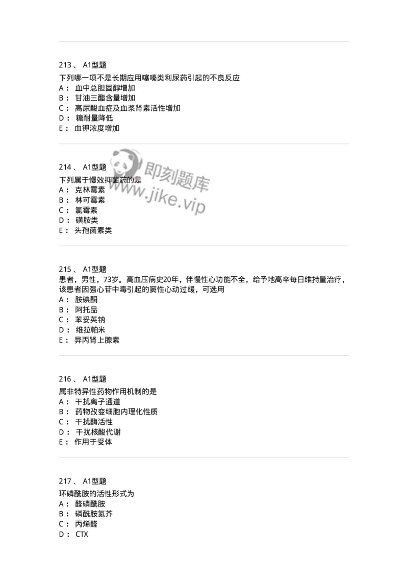 2706-药理学-137790_军队文职(1)_01.军队文职真题-专业课_（全）版本一（历年真题+章节练习+模拟题）_药学(军队文职)_章节练习_纯题目