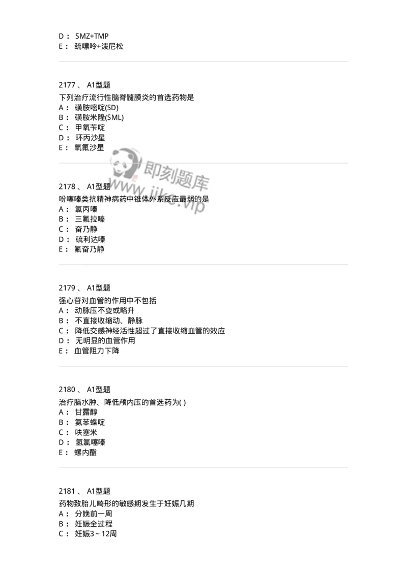 2706-药理学-137790_军队文职(1)_01.军队文职真题-专业课_（全）版本一（历年真题+章节练习+模拟题）_药学(军队文职)_章节练习_纯题目
