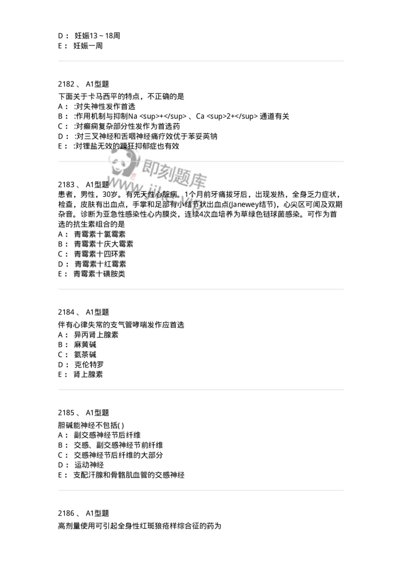 2706-药理学-137790_军队文职(1)_01.军队文职真题-专业课_（全）版本一（历年真题+章节练习+模拟题）_药学(军队文职)_章节练习_纯题目