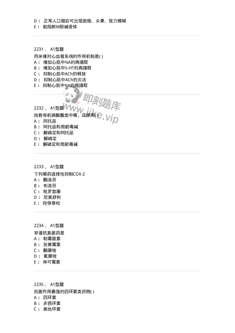 2706-药理学-137790_军队文职(1)_01.军队文职真题-专业课_（全）版本一（历年真题+章节练习+模拟题）_药学(军队文职)_章节练习_纯题目