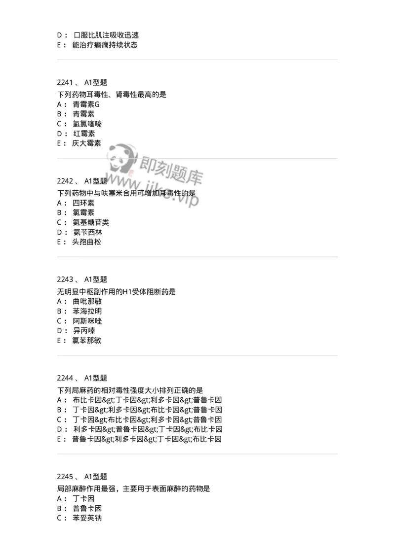 2706-药理学-137790_军队文职(1)_01.军队文职真题-专业课_（全）版本一（历年真题+章节练习+模拟题）_药学(军队文职)_章节练习_纯题目