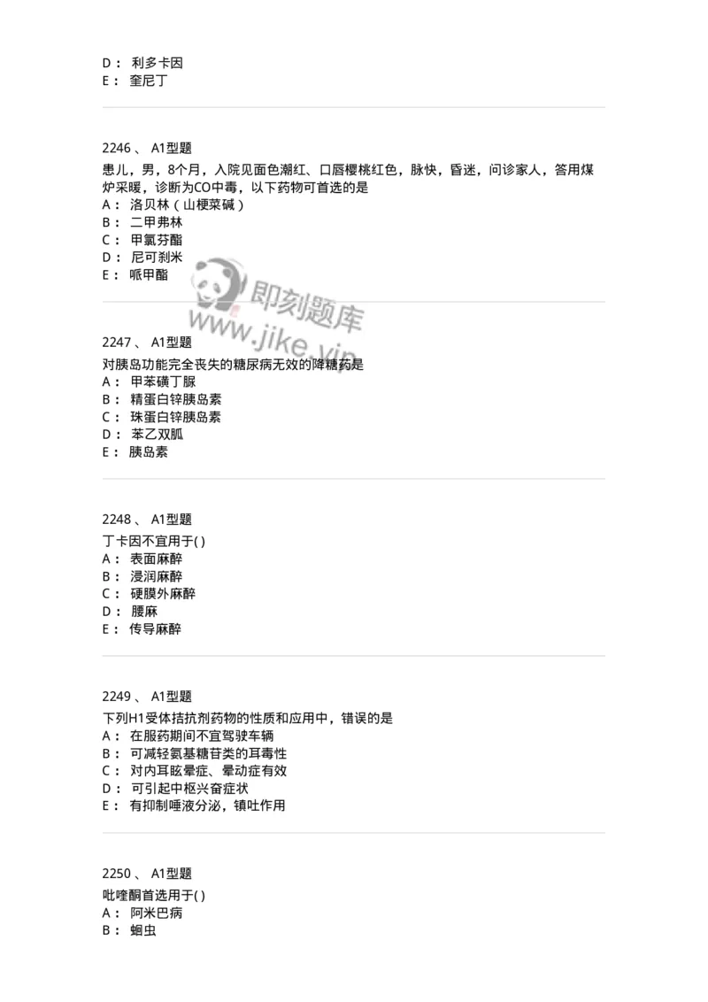 2706-药理学-137790_军队文职(1)_01.军队文职真题-专业课_（全）版本一（历年真题+章节练习+模拟题）_药学(军队文职)_章节练习_纯题目