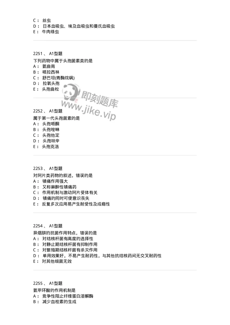 2706-药理学-137790_军队文职(1)_01.军队文职真题-专业课_（全）版本一（历年真题+章节练习+模拟题）_药学(军队文职)_章节练习_纯题目