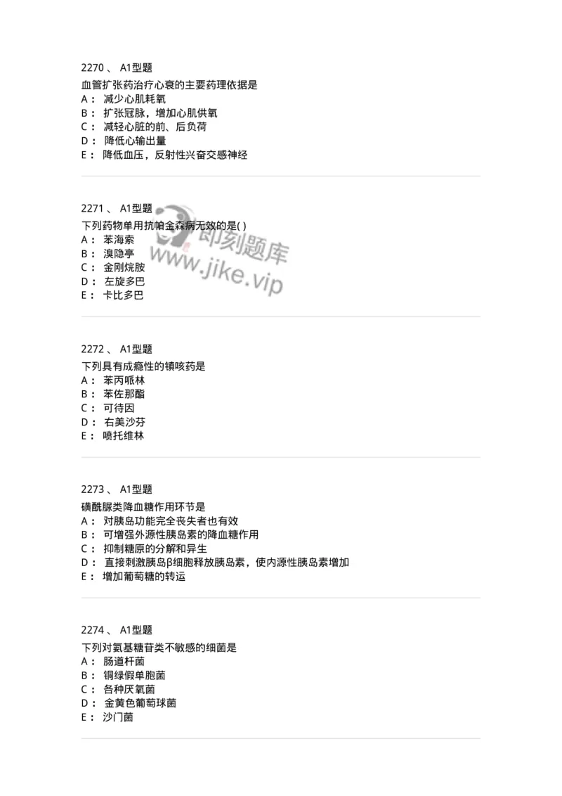 2706-药理学-137790_军队文职(1)_01.军队文职真题-专业课_（全）版本一（历年真题+章节练习+模拟题）_药学(军队文职)_章节练习_纯题目