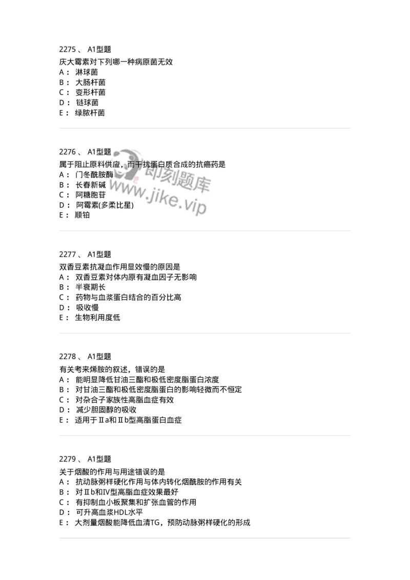 2706-药理学-137790_军队文职(1)_01.军队文职真题-专业课_（全）版本一（历年真题+章节练习+模拟题）_药学(军队文职)_章节练习_纯题目