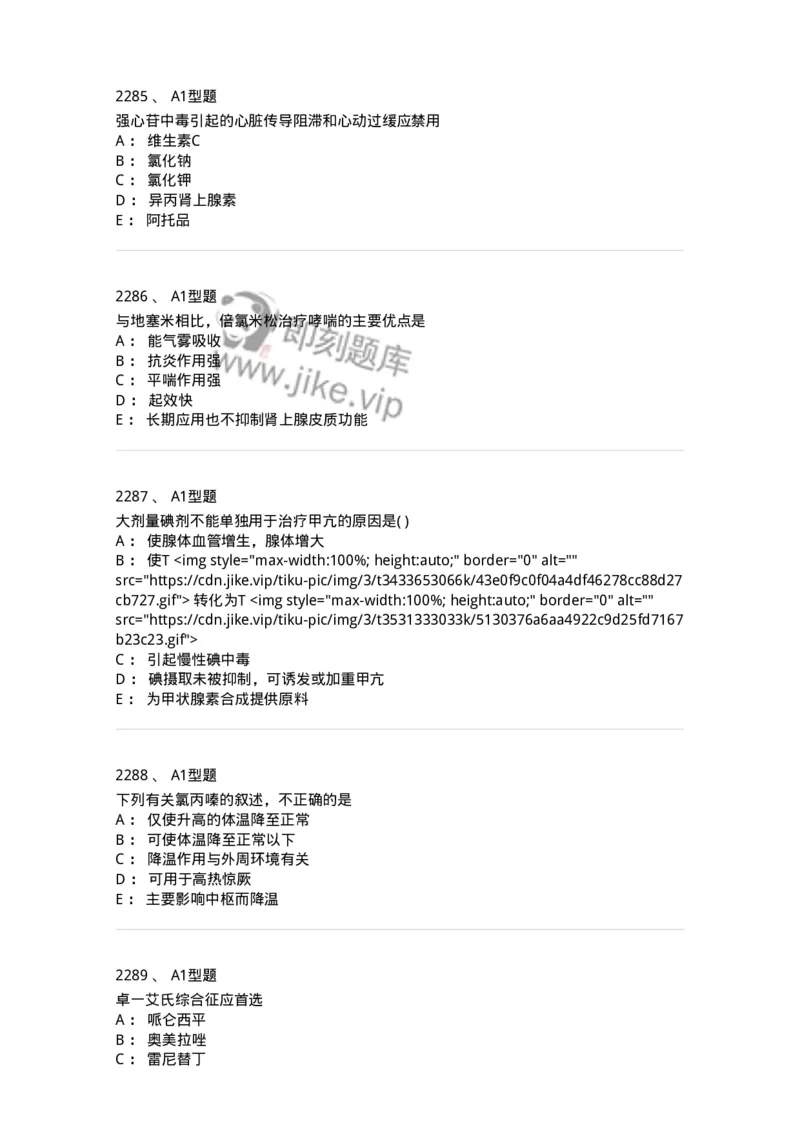 2706-药理学-137790_军队文职(1)_01.军队文职真题-专业课_（全）版本一（历年真题+章节练习+模拟题）_药学(军队文职)_章节练习_纯题目