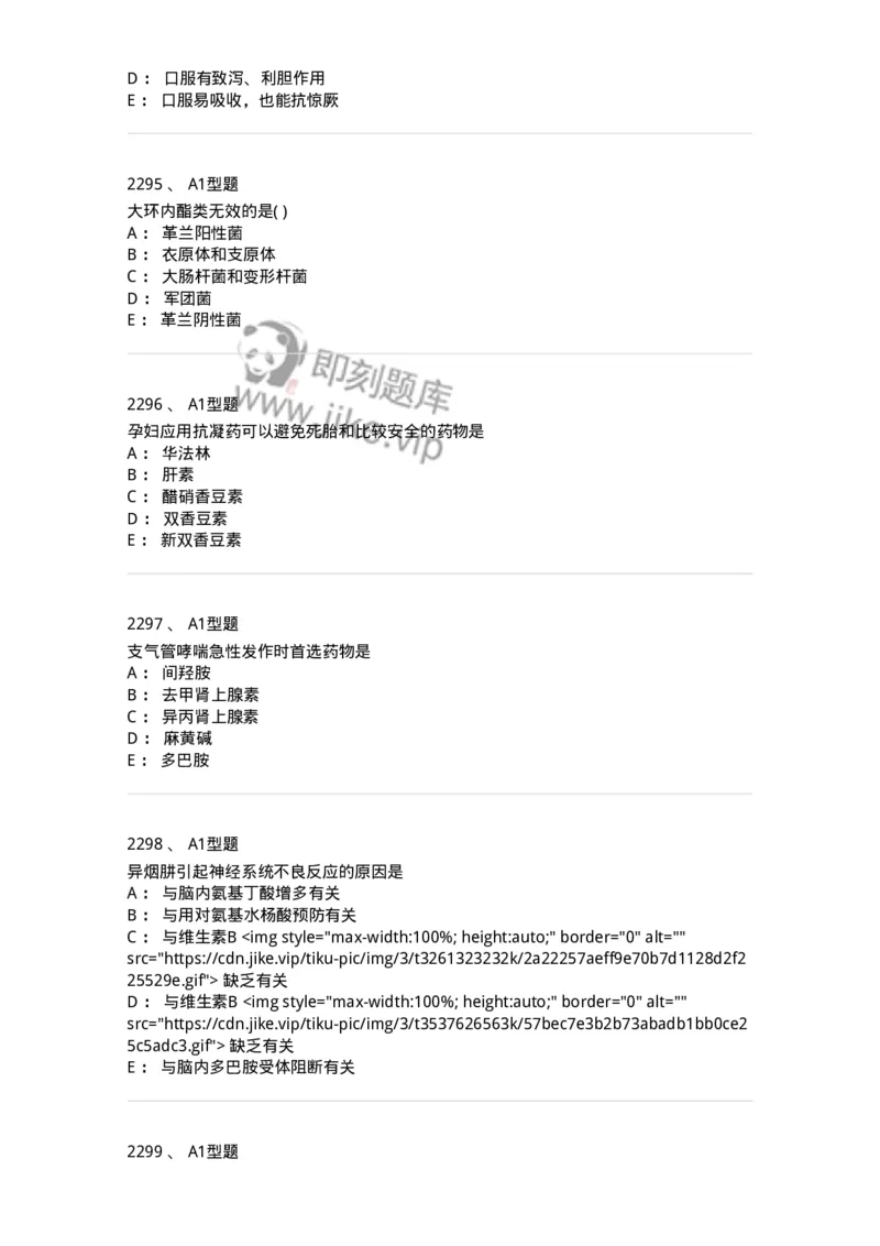 2706-药理学-137790_军队文职(1)_01.军队文职真题-专业课_（全）版本一（历年真题+章节练习+模拟题）_药学(军队文职)_章节练习_纯题目