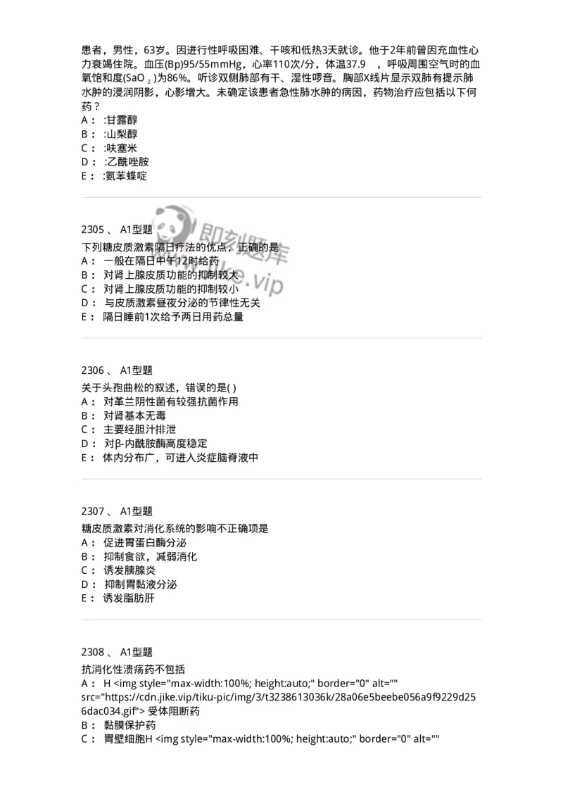 2706-药理学-137790_军队文职(1)_01.军队文职真题-专业课_（全）版本一（历年真题+章节练习+模拟题）_药学(军队文职)_章节练习_纯题目