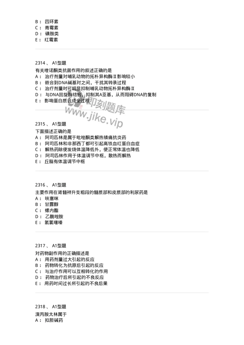 2706-药理学-137790_军队文职(1)_01.军队文职真题-专业课_（全）版本一（历年真题+章节练习+模拟题）_药学(军队文职)_章节练习_纯题目