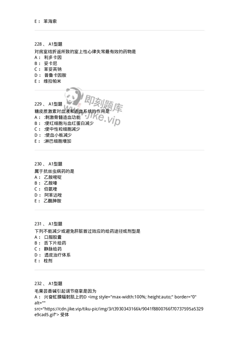 2706-药理学-137790_军队文职(1)_01.军队文职真题-专业课_（全）版本一（历年真题+章节练习+模拟题）_药学(军队文职)_章节练习_纯题目