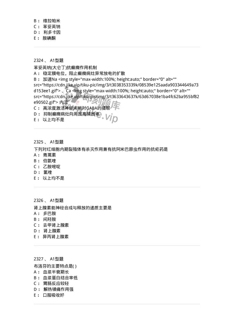 2706-药理学-137790_军队文职(1)_01.军队文职真题-专业课_（全）版本一（历年真题+章节练习+模拟题）_药学(军队文职)_章节练习_纯题目