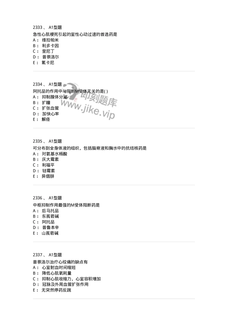 2706-药理学-137790_军队文职(1)_01.军队文职真题-专业课_（全）版本一（历年真题+章节练习+模拟题）_药学(军队文职)_章节练习_纯题目