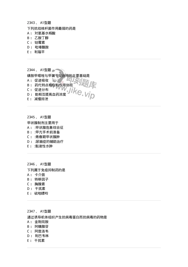 2706-药理学-137790_军队文职(1)_01.军队文职真题-专业课_（全）版本一（历年真题+章节练习+模拟题）_药学(军队文职)_章节练习_纯题目