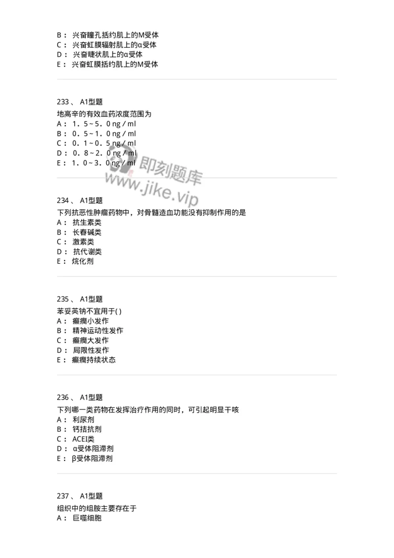 2706-药理学-137790_军队文职(1)_01.军队文职真题-专业课_（全）版本一（历年真题+章节练习+模拟题）_药学(军队文职)_章节练习_纯题目