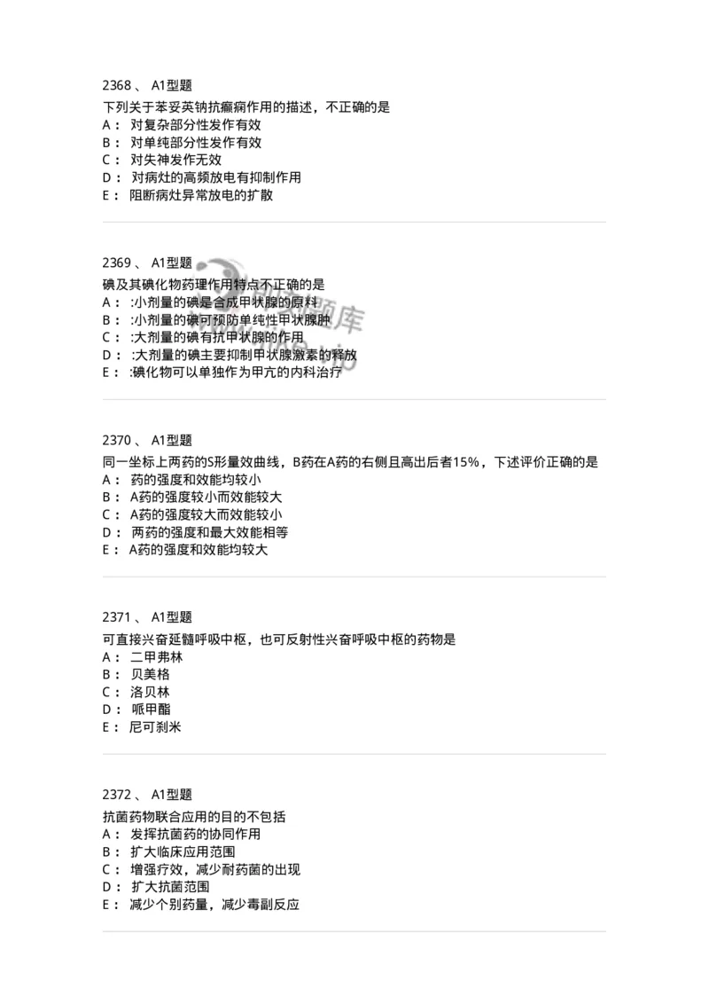 2706-药理学-137790_军队文职(1)_01.军队文职真题-专业课_（全）版本一（历年真题+章节练习+模拟题）_药学(军队文职)_章节练习_纯题目