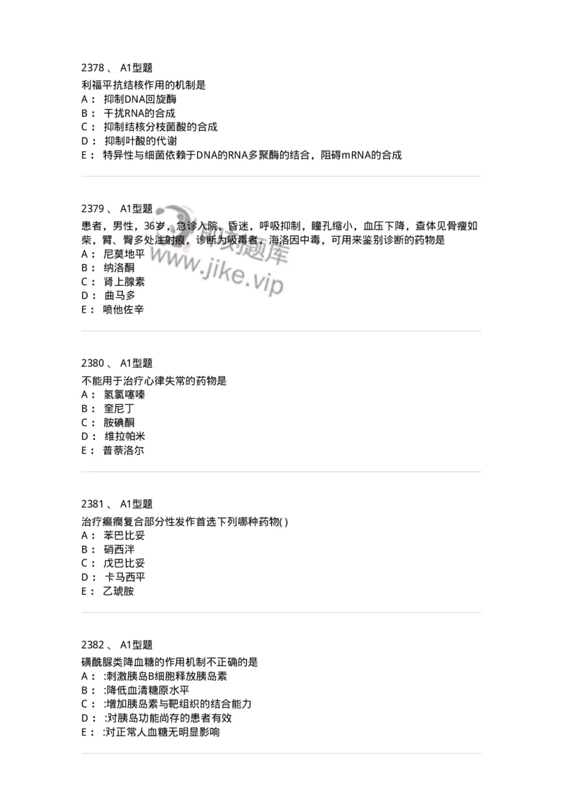 2706-药理学-137790_军队文职(1)_01.军队文职真题-专业课_（全）版本一（历年真题+章节练习+模拟题）_药学(军队文职)_章节练习_纯题目