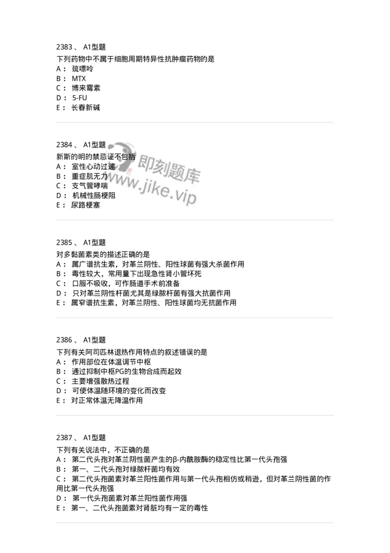 2706-药理学-137790_军队文职(1)_01.军队文职真题-专业课_（全）版本一（历年真题+章节练习+模拟题）_药学(军队文职)_章节练习_纯题目