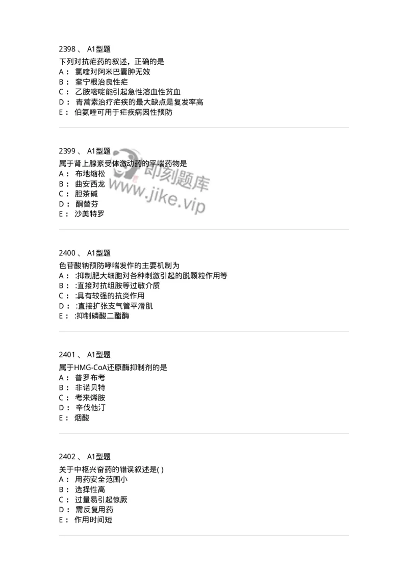 2706-药理学-137790_军队文职(1)_01.军队文职真题-专业课_（全）版本一（历年真题+章节练习+模拟题）_药学(军队文职)_章节练习_纯题目