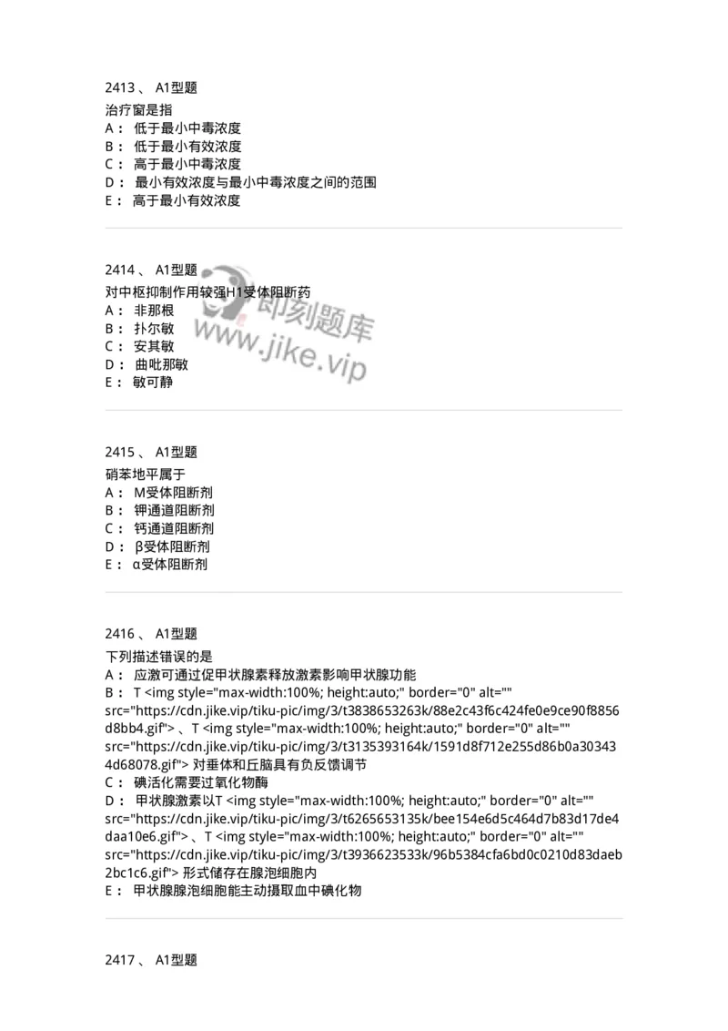 2706-药理学-137790_军队文职(1)_01.军队文职真题-专业课_（全）版本一（历年真题+章节练习+模拟题）_药学(军队文职)_章节练习_纯题目