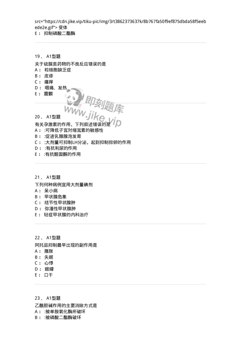 2706-药理学-137790_军队文职(1)_01.军队文职真题-专业课_（全）版本一（历年真题+章节练习+模拟题）_药学(军队文职)_章节练习_纯题目