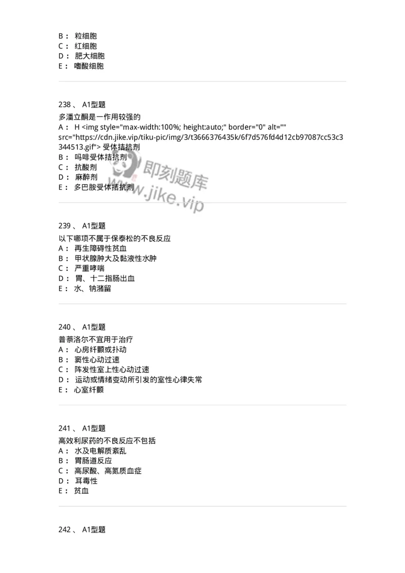 2706-药理学-137790_军队文职(1)_01.军队文职真题-专业课_（全）版本一（历年真题+章节练习+模拟题）_药学(军队文职)_章节练习_纯题目