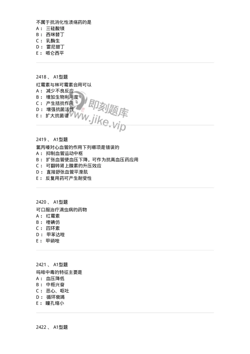 2706-药理学-137790_军队文职(1)_01.军队文职真题-专业课_（全）版本一（历年真题+章节练习+模拟题）_药学(军队文职)_章节练习_纯题目