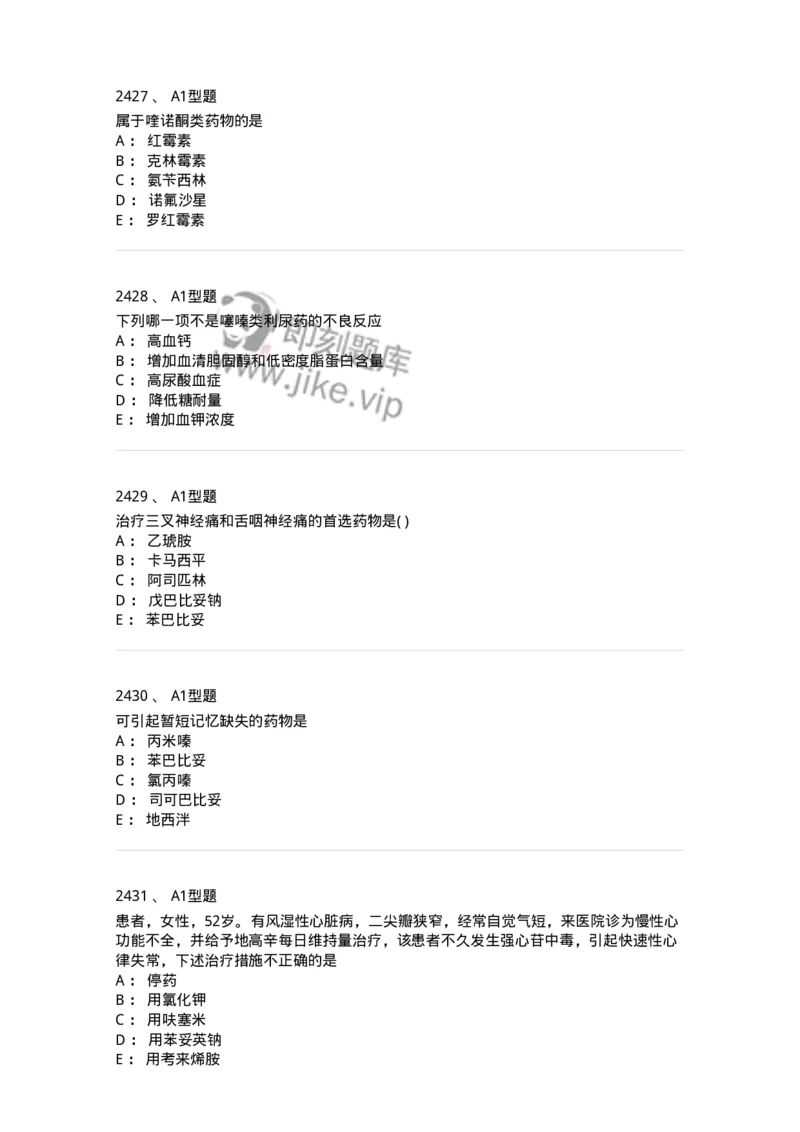 2706-药理学-137790_军队文职(1)_01.军队文职真题-专业课_（全）版本一（历年真题+章节练习+模拟题）_药学(军队文职)_章节练习_纯题目