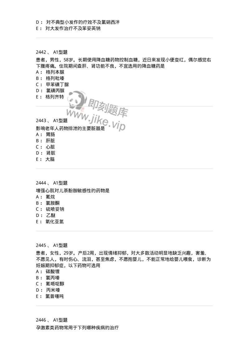 2706-药理学-137790_军队文职(1)_01.军队文职真题-专业课_（全）版本一（历年真题+章节练习+模拟题）_药学(军队文职)_章节练习_纯题目