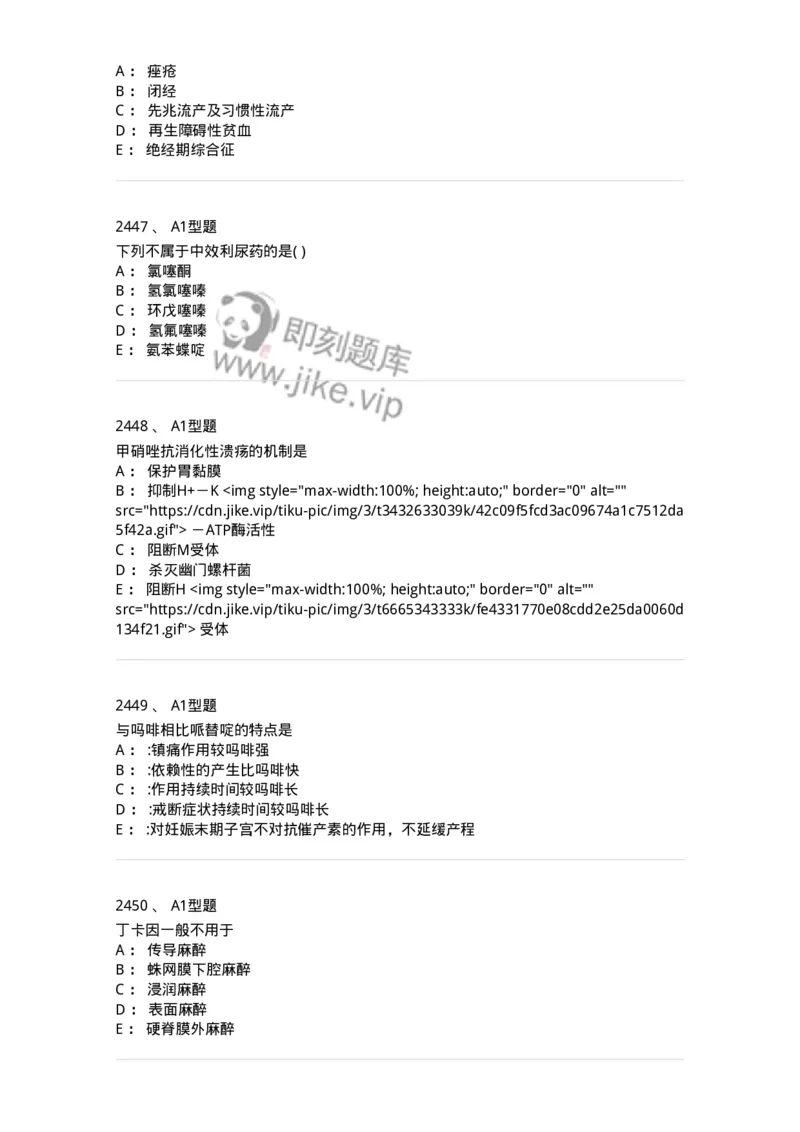 2706-药理学-137790_军队文职(1)_01.军队文职真题-专业课_（全）版本一（历年真题+章节练习+模拟题）_药学(军队文职)_章节练习_纯题目