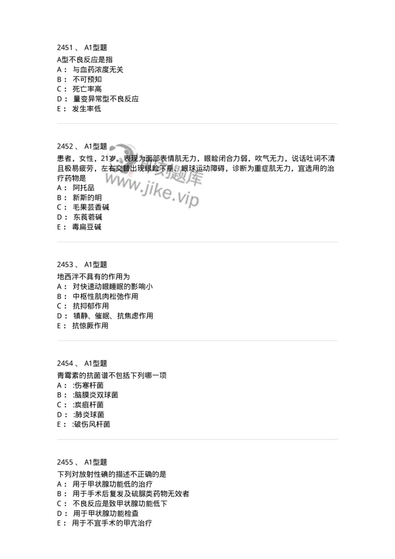 2706-药理学-137790_军队文职(1)_01.军队文职真题-专业课_（全）版本一（历年真题+章节练习+模拟题）_药学(军队文职)_章节练习_纯题目