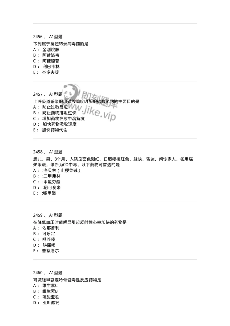 2706-药理学-137790_军队文职(1)_01.军队文职真题-专业课_（全）版本一（历年真题+章节练习+模拟题）_药学(军队文职)_章节练习_纯题目