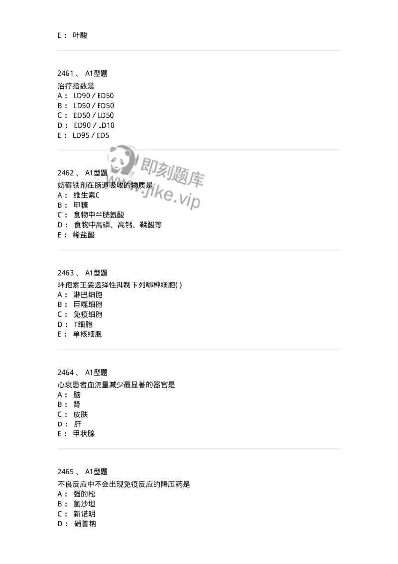 2706-药理学-137790_军队文职(1)_01.军队文职真题-专业课_（全）版本一（历年真题+章节练习+模拟题）_药学(军队文职)_章节练习_纯题目