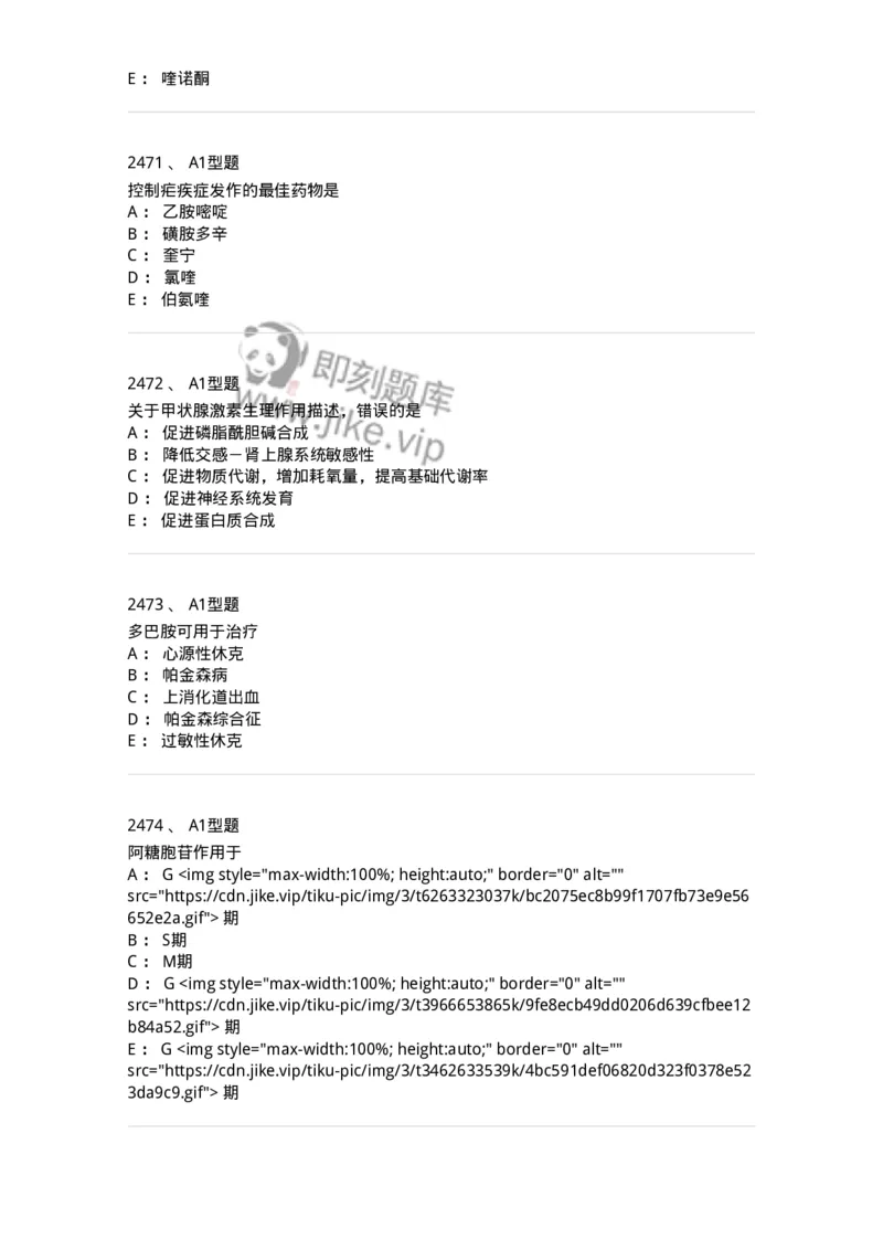 2706-药理学-137790_军队文职(1)_01.军队文职真题-专业课_（全）版本一（历年真题+章节练习+模拟题）_药学(军队文职)_章节练习_纯题目