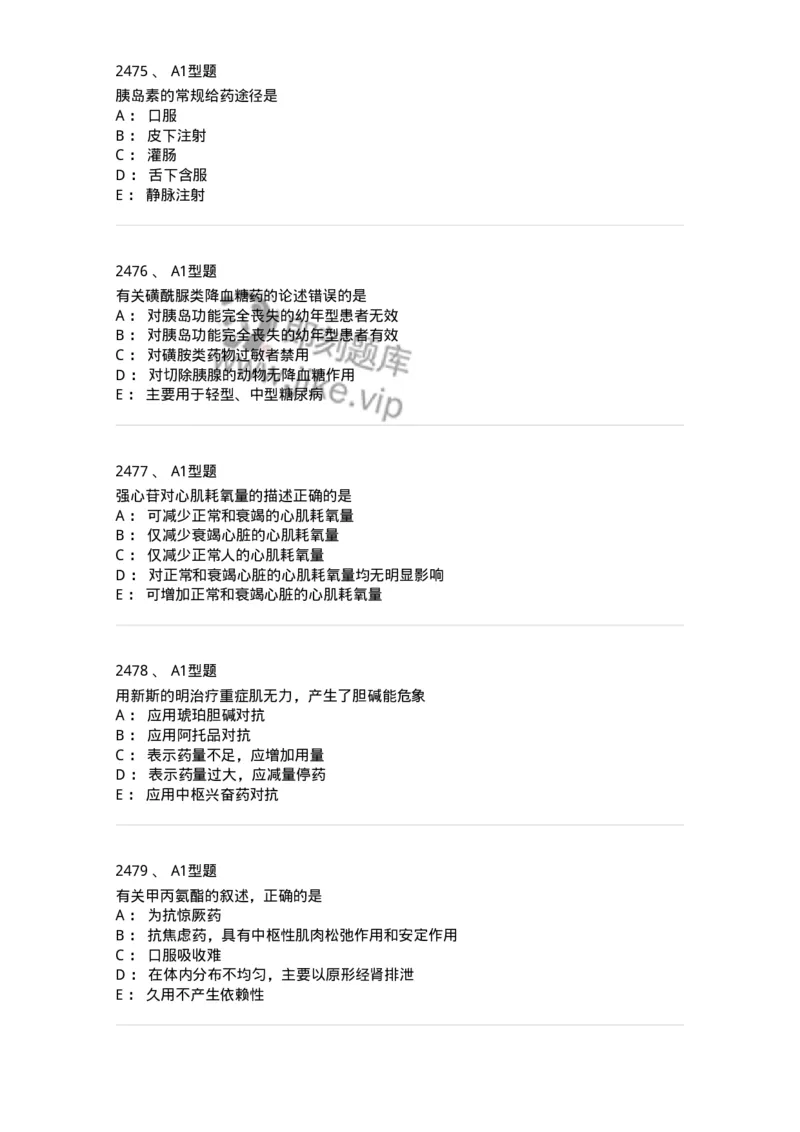 2706-药理学-137790_军队文职(1)_01.军队文职真题-专业课_（全）版本一（历年真题+章节练习+模拟题）_药学(军队文职)_章节练习_纯题目