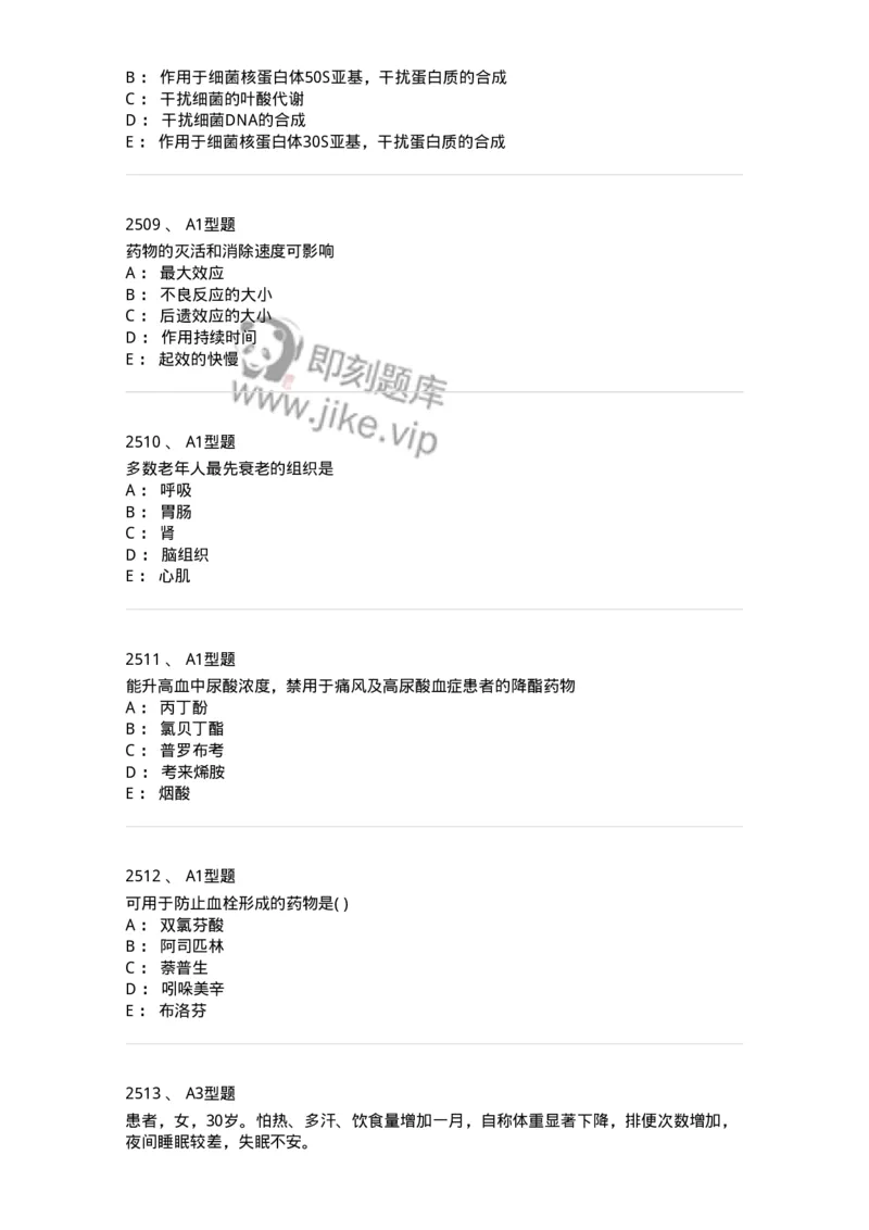 2706-药理学-137790_军队文职(1)_01.军队文职真题-专业课_（全）版本一（历年真题+章节练习+模拟题）_药学(军队文职)_章节练习_纯题目