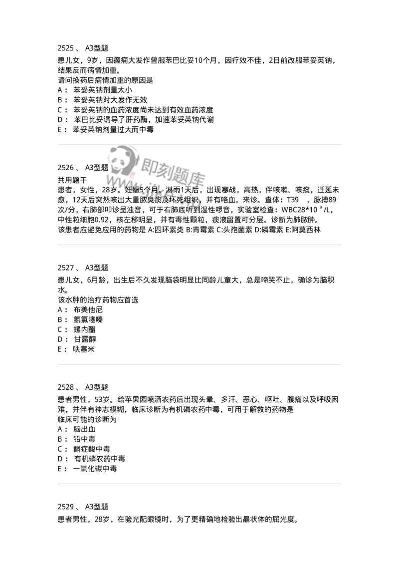 2706-药理学-137790_军队文职(1)_01.军队文职真题-专业课_（全）版本一（历年真题+章节练习+模拟题）_药学(军队文职)_章节练习_纯题目