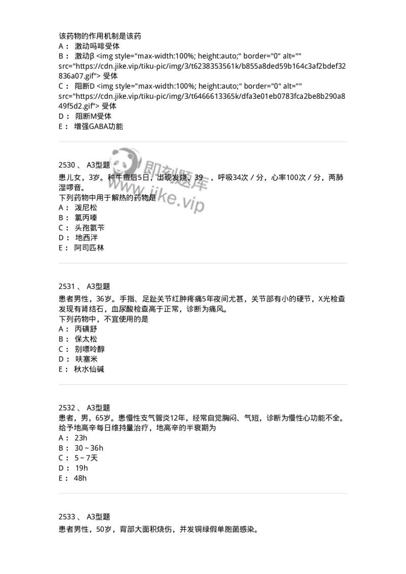 2706-药理学-137790_军队文职(1)_01.军队文职真题-专业课_（全）版本一（历年真题+章节练习+模拟题）_药学(军队文职)_章节练习_纯题目